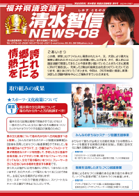 県議会活動報告